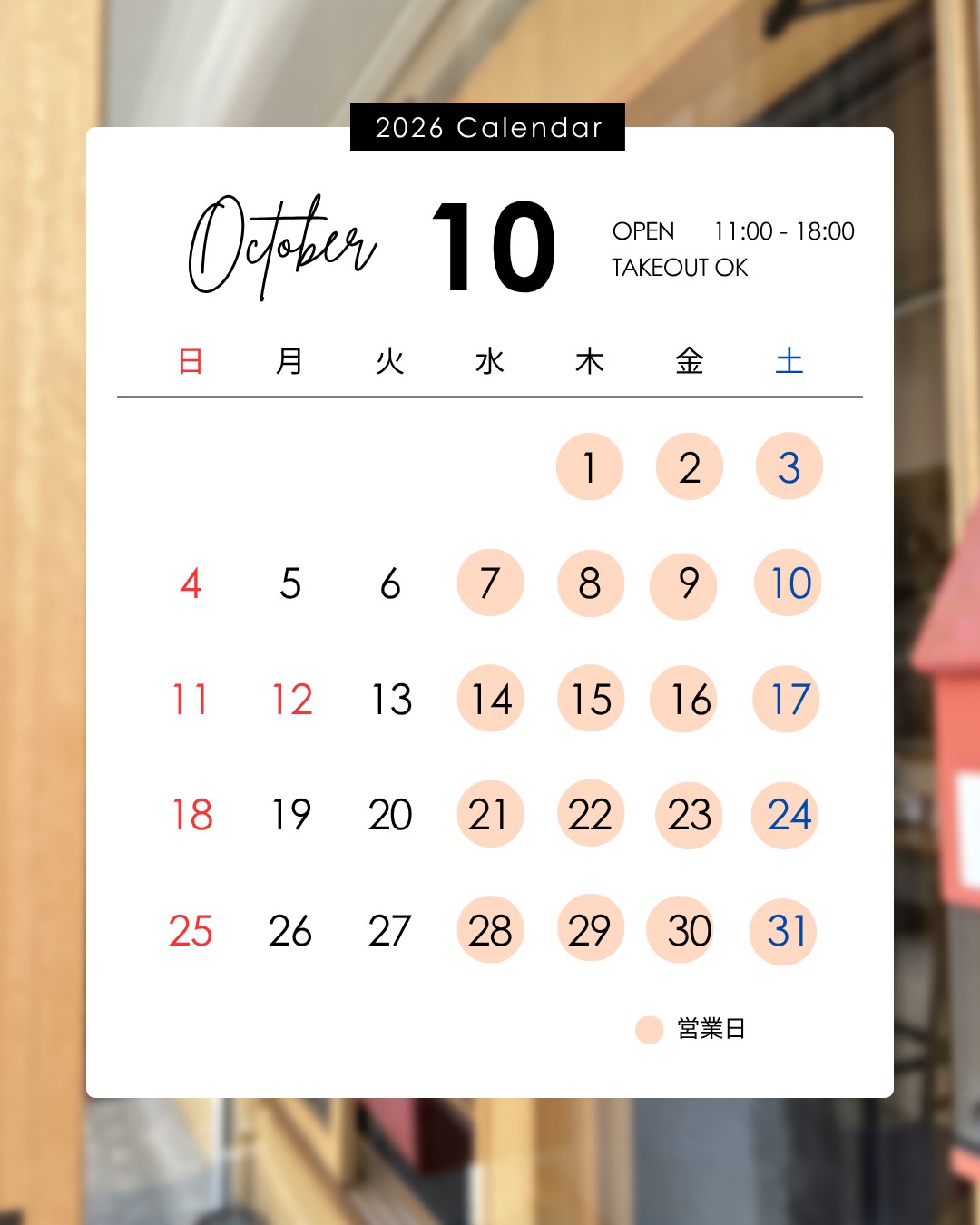 きっぽ 2026年10月の営業日カレンダー(水〜土営業、11:00〜18:00)