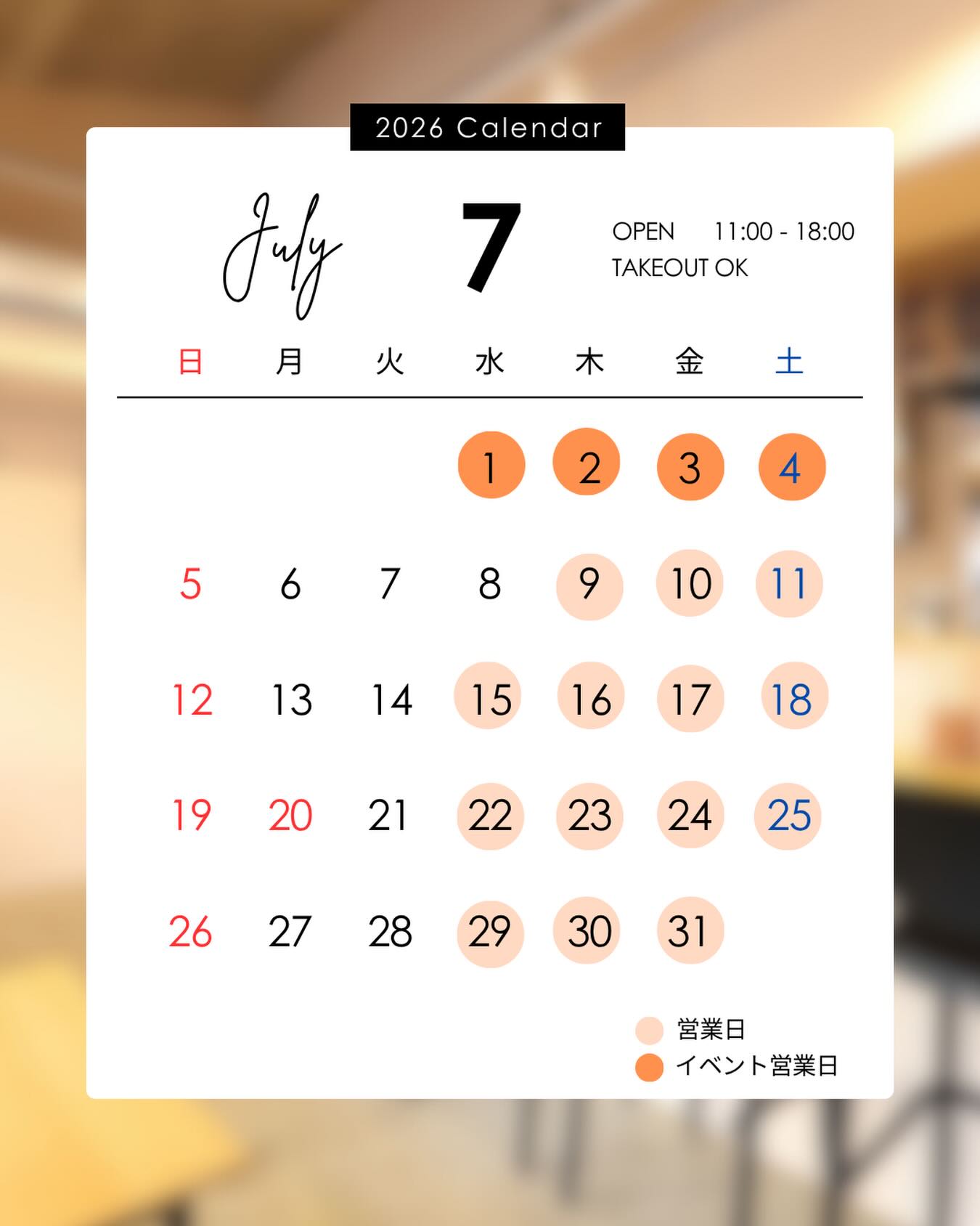 きっぽ 2026年7月の営業カレンダー（水曜〜土曜営業・11:00〜18:00／7/1〜4は周年イベント）