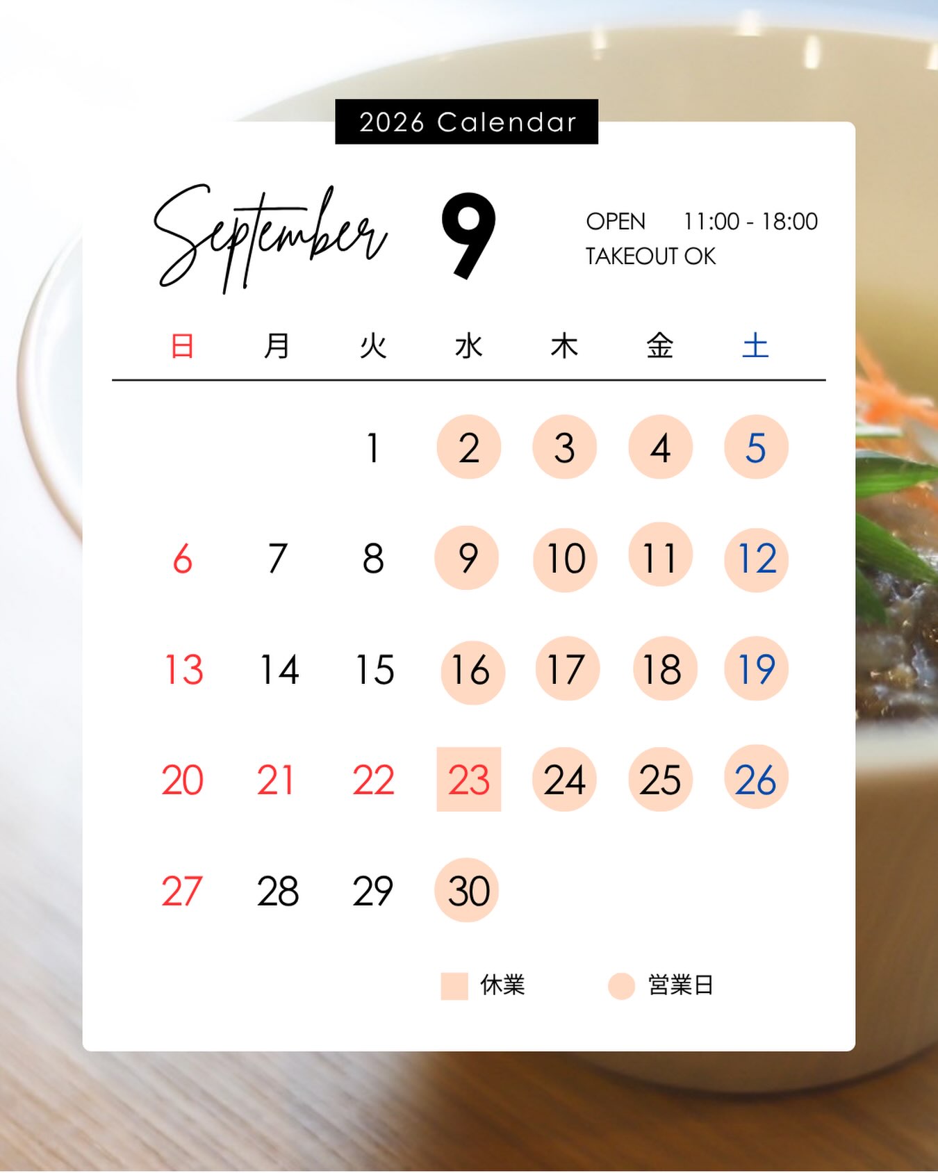 きっぽ 2026年9月の営業カレンダー(水曜〜土曜営業・11:00〜18:00/9/23(水)は休業)